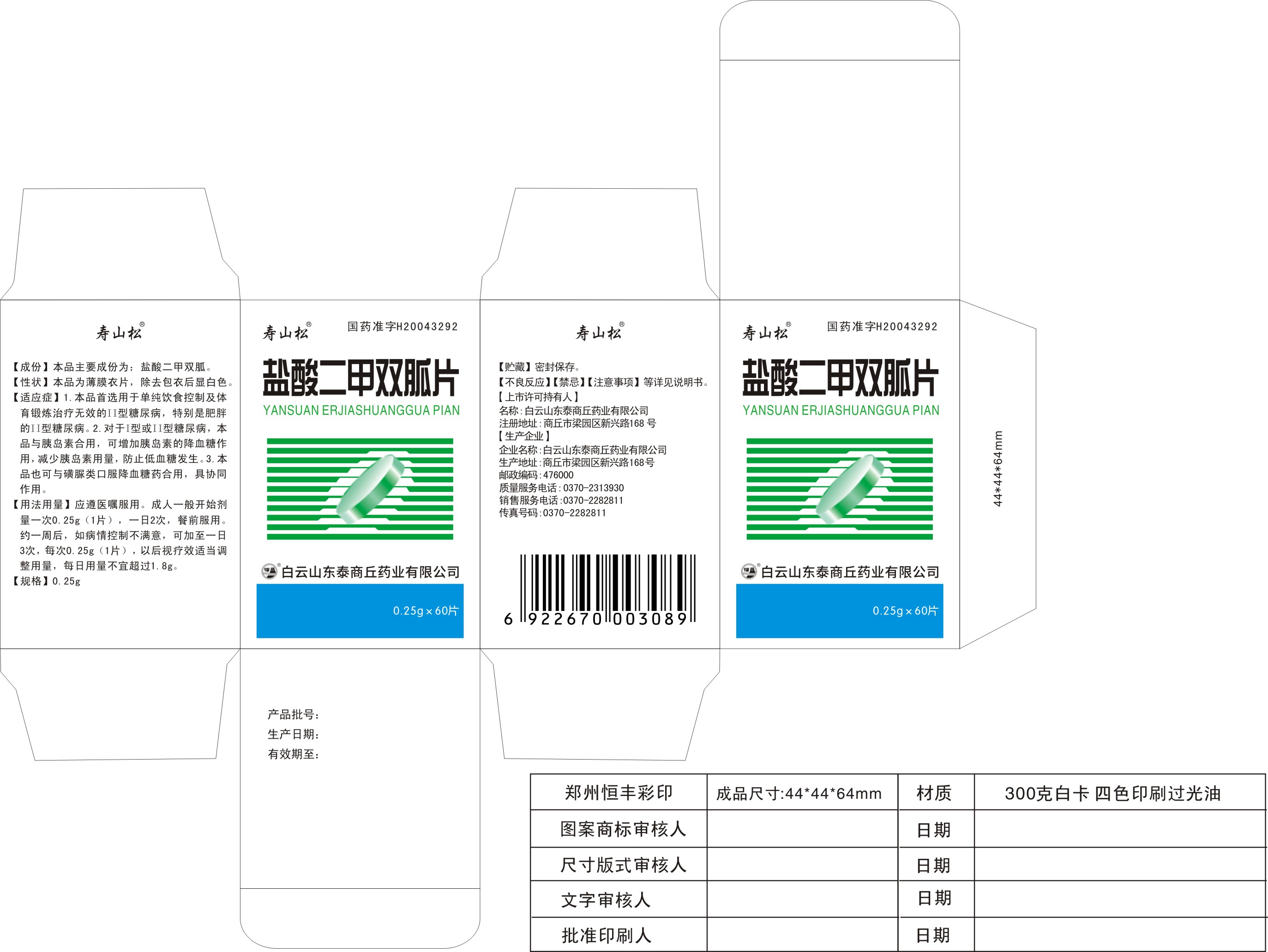 盐酸二甲双胍片